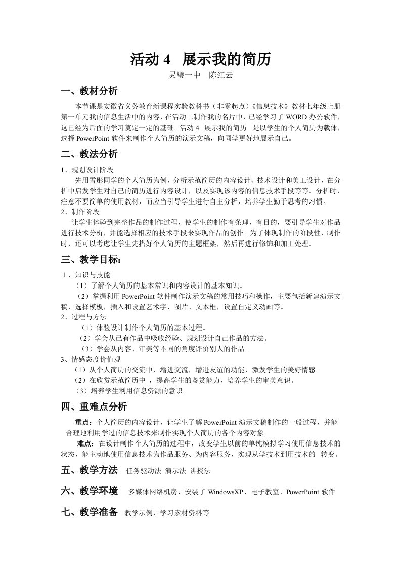 展示我的简历教学设计