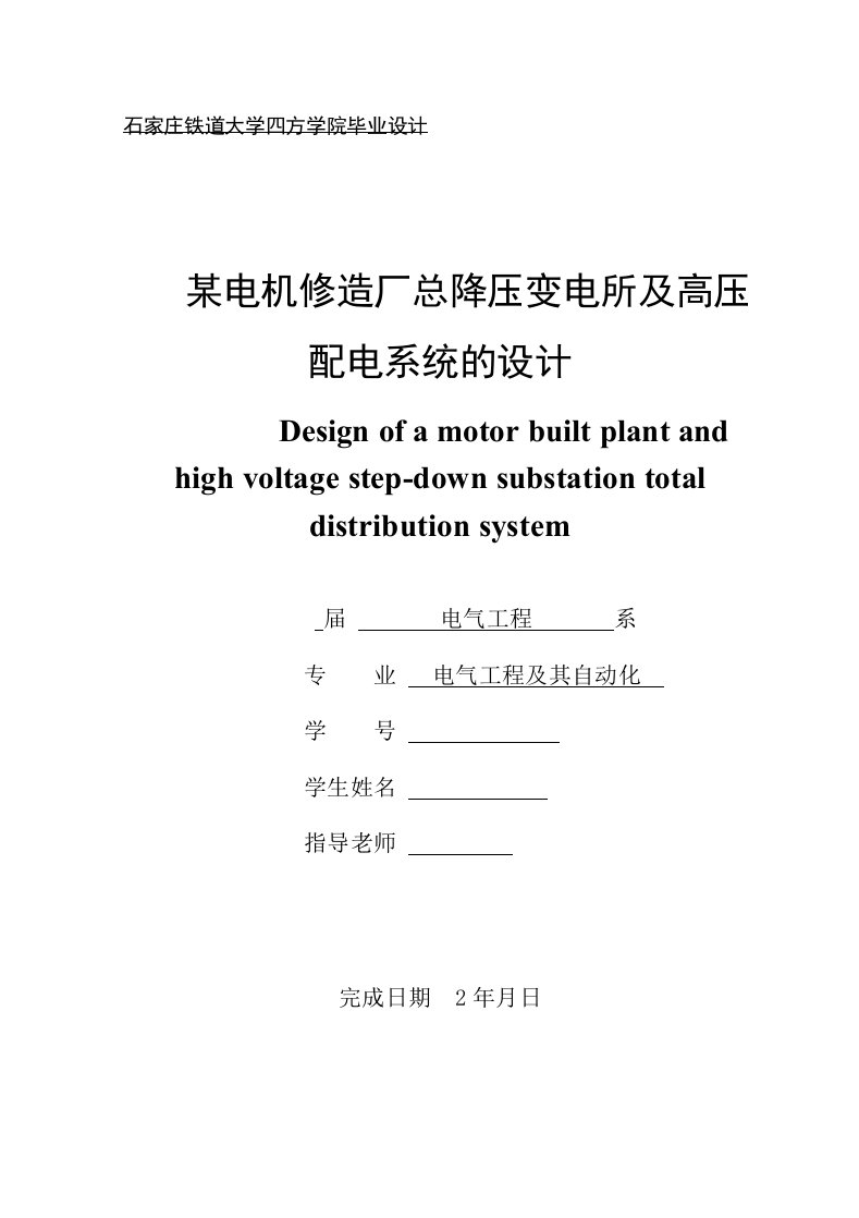 某电机修造厂总降压变电所及高压配电系统的设计毕业劫设计