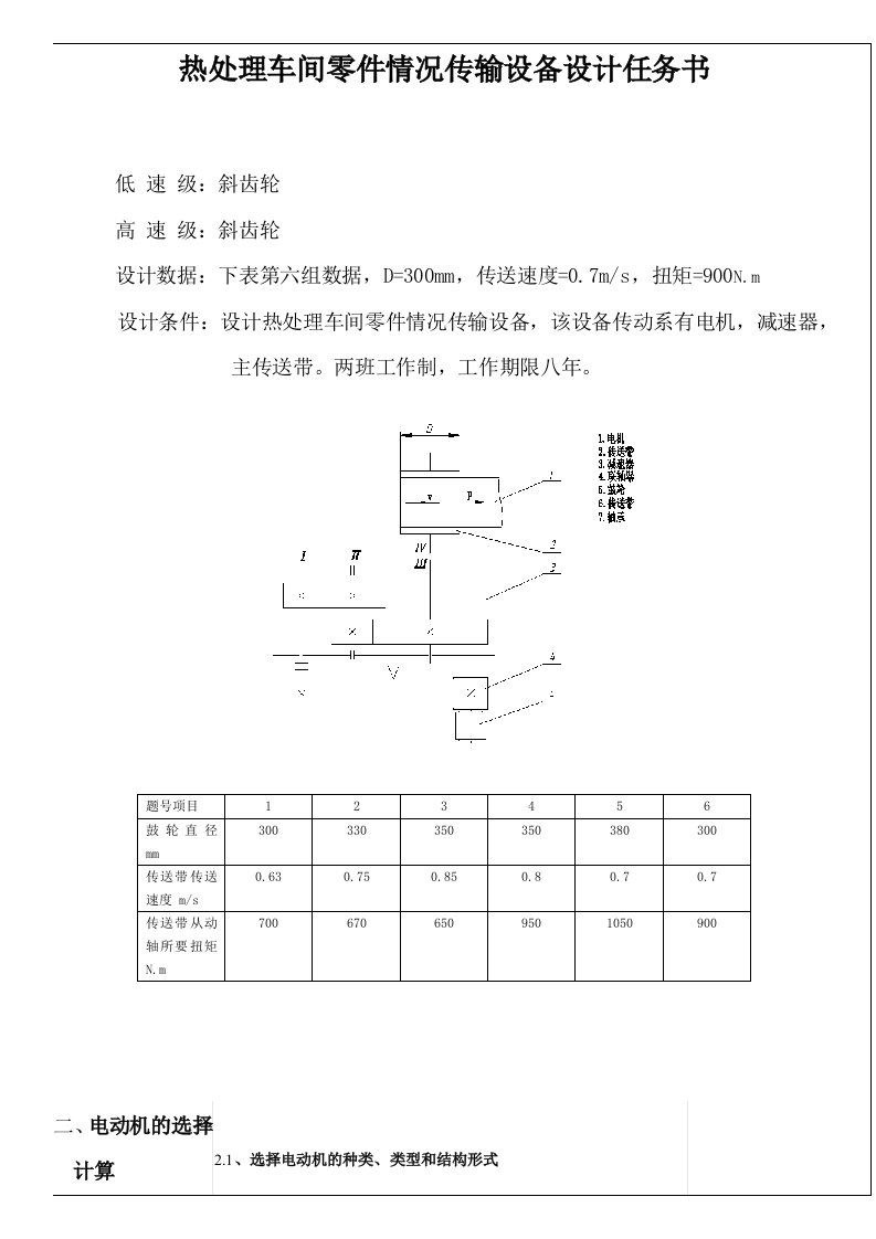 热处理车间零件情况传输设备设计任务书