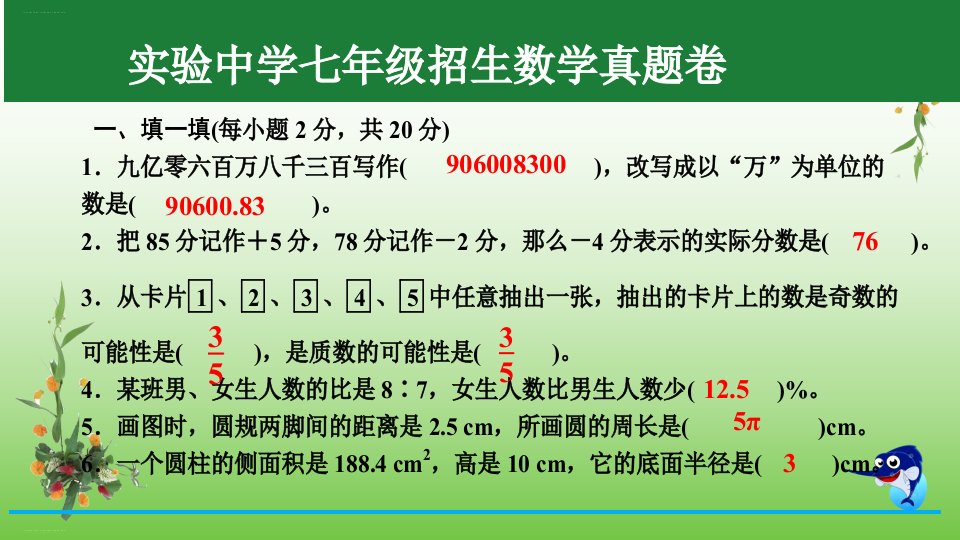 六年级下册数学习题ppt课件小升初招生真题卷｜人教新课标