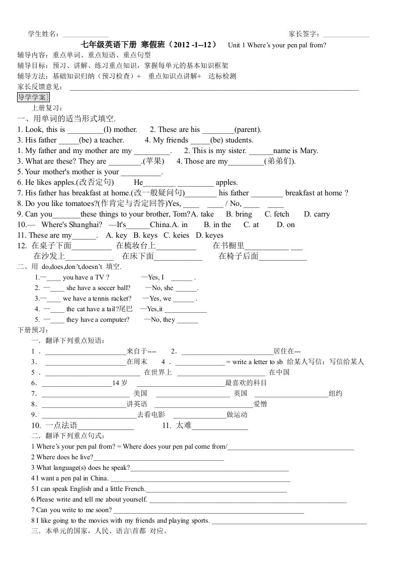 新目标七年级英语下册寒假班unit