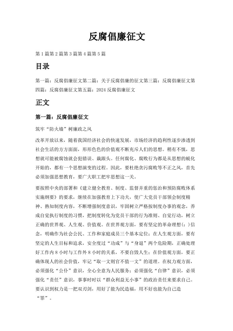 反腐倡廉征文