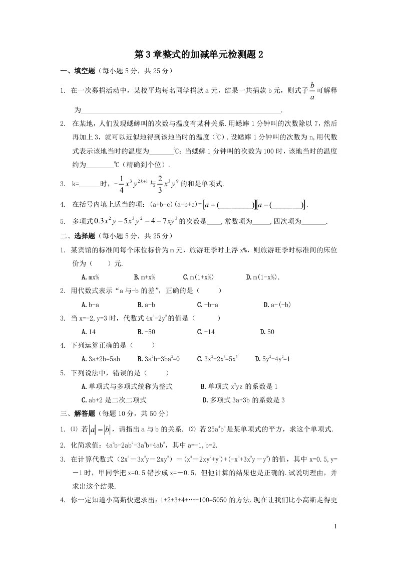 七年级数学上册第3章整式的加减单元检测题2华东师大版