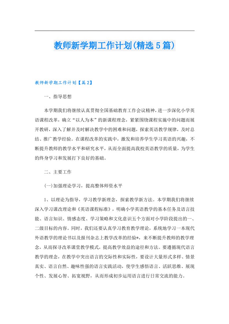 教师新学期工作计划(精选5篇)