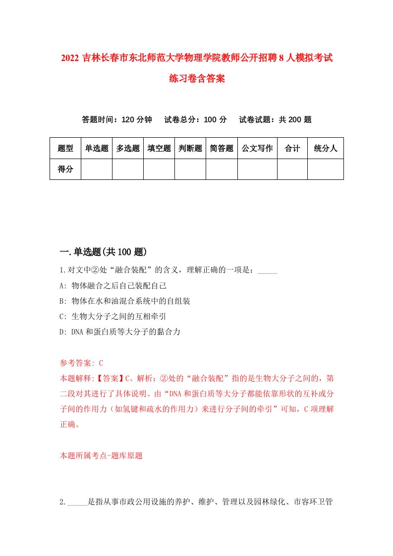 2022吉林长春市东北师范大学物理学院教师公开招聘8人模拟考试练习卷含答案第8卷