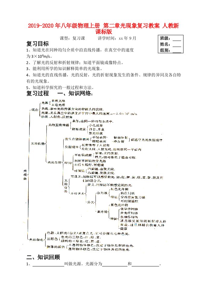 2019-2020年八年级物理上册