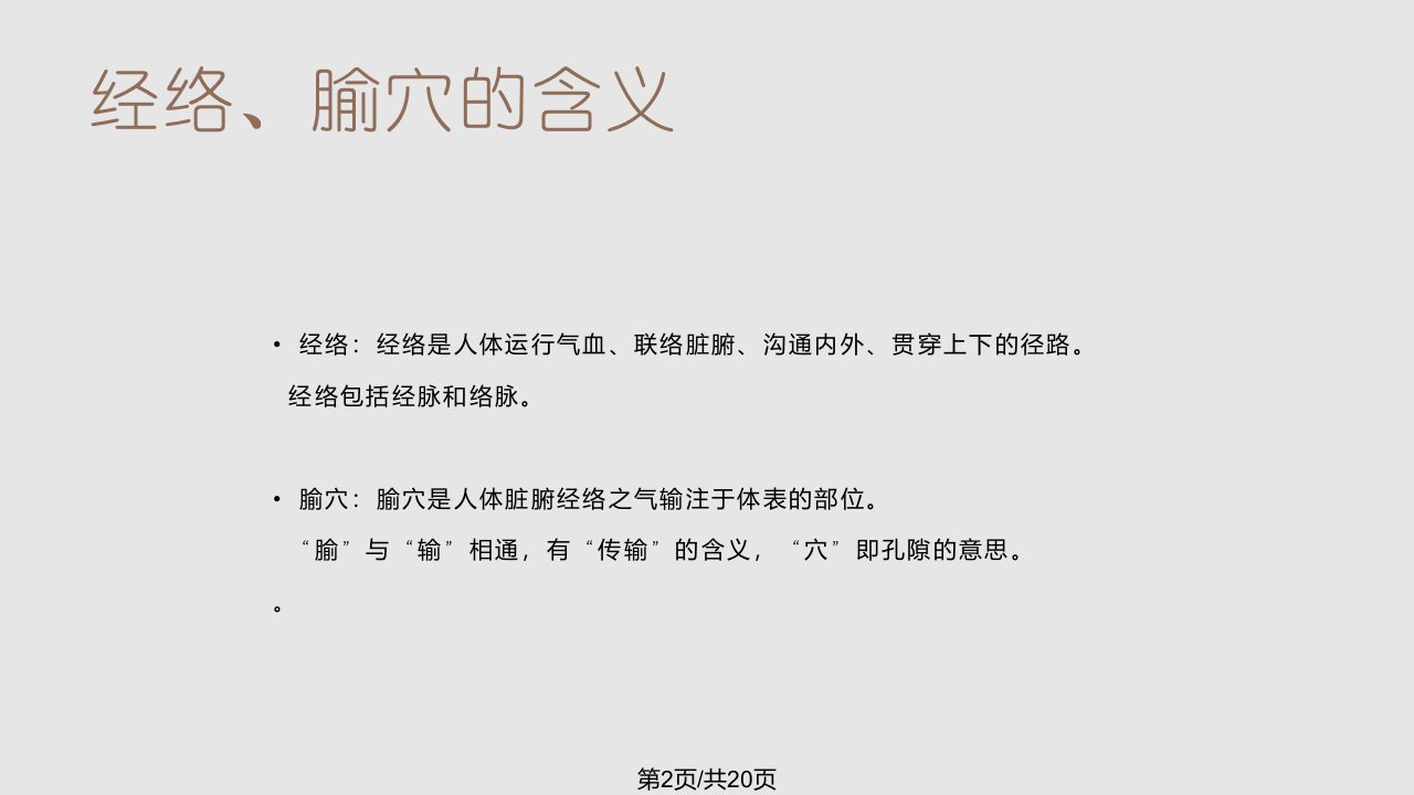 针灸学绪言学习