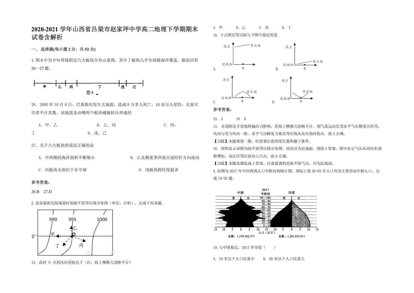 2020-2021学年山西省吕梁市赵家坪中学高二地理下学期期末试卷含解析