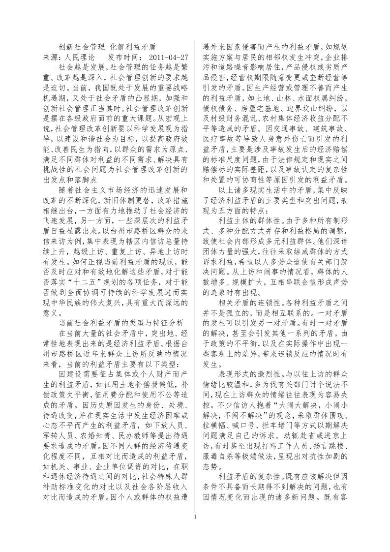 创新社会管理