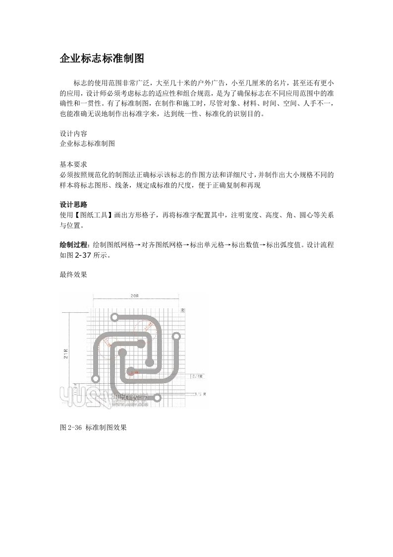 企业标志标准制图