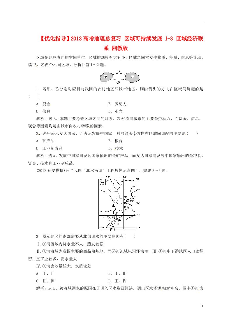 高考地理总复习