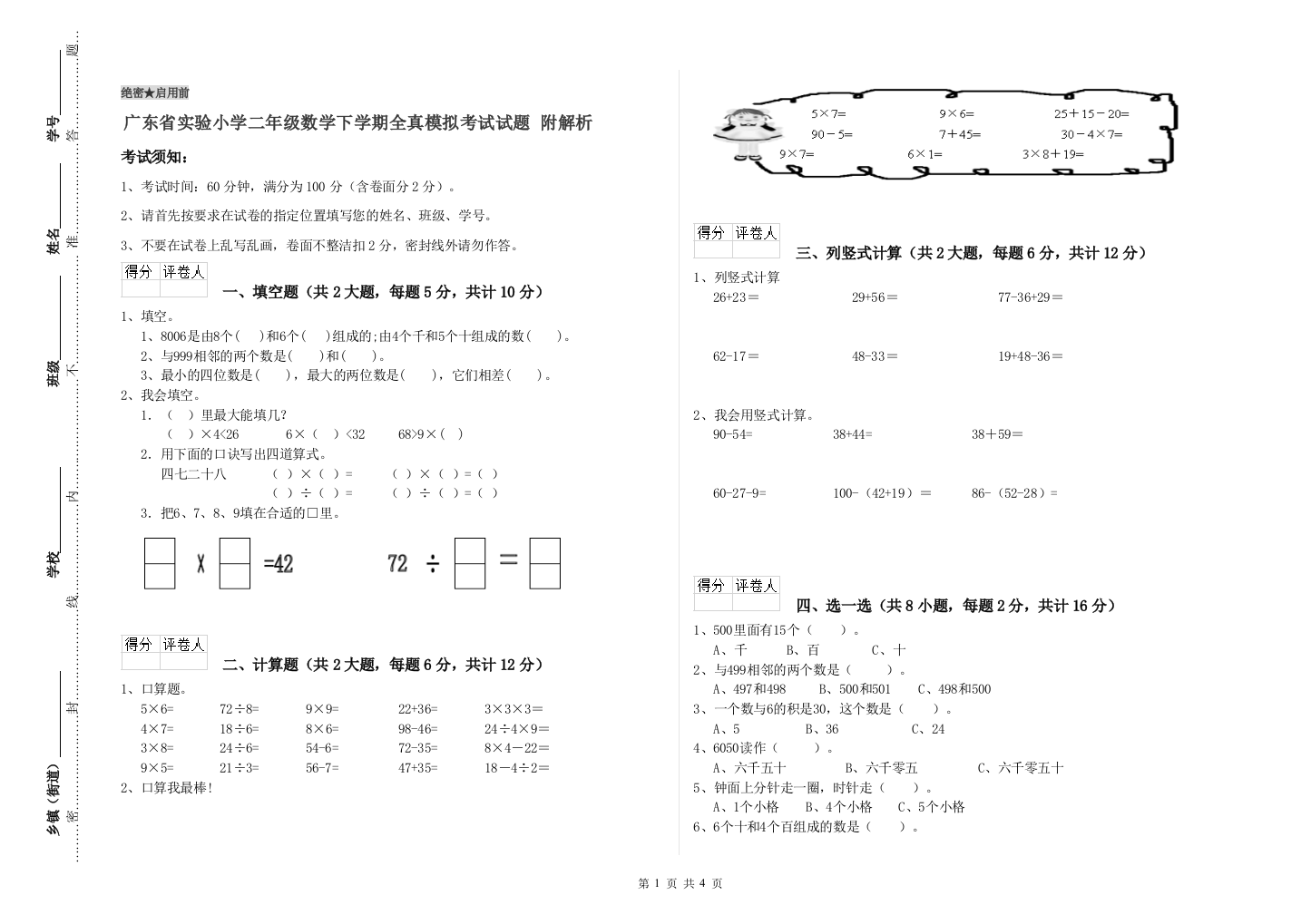 广东省实验小学二年级数学下学期全真模拟考试试题-附解析