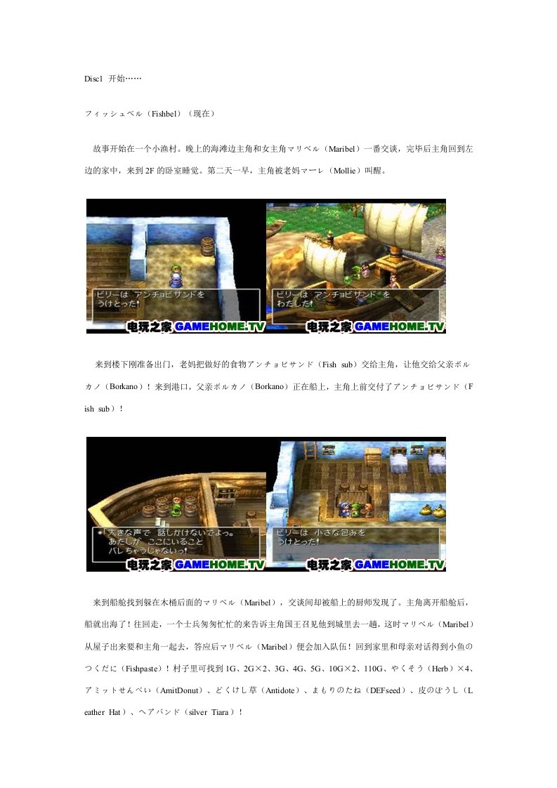 勇者斗恶龙7图文攻略