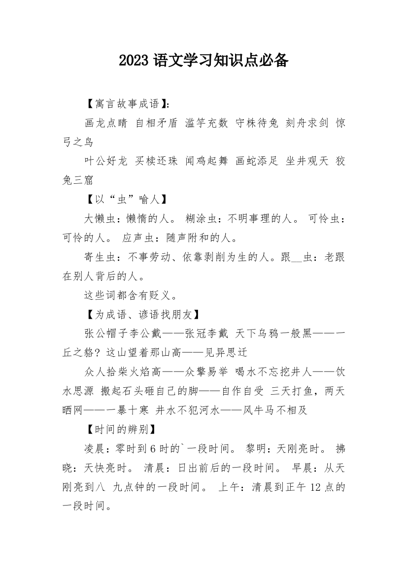 2023语文学习知识点必备