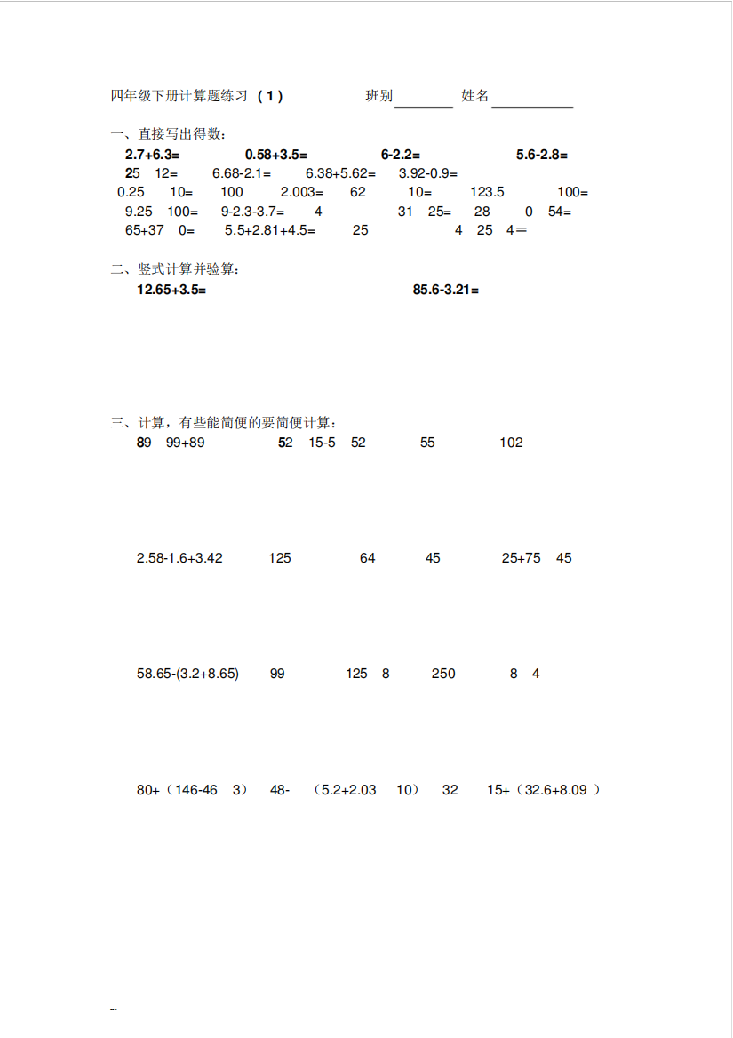 四年级下册期末复习计算题