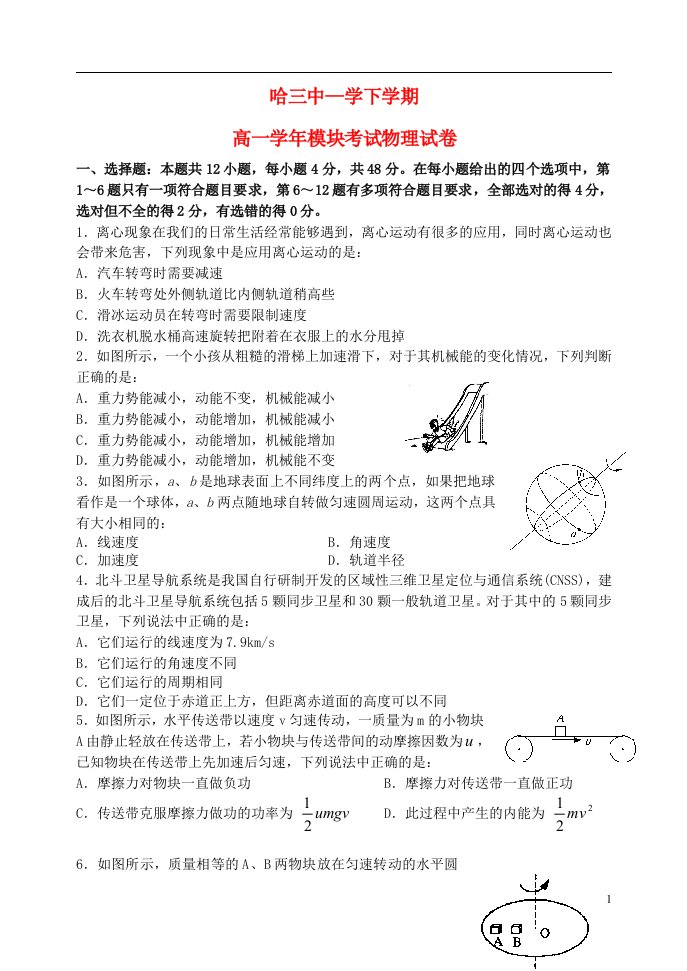 黑龙江省哈三中高一物理下学期期末考试试题