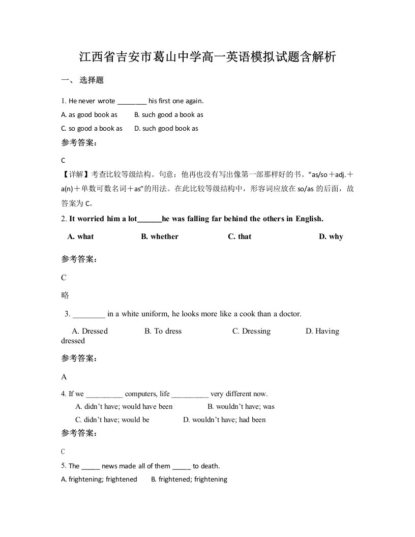 江西省吉安市葛山中学高一英语模拟试题含解析