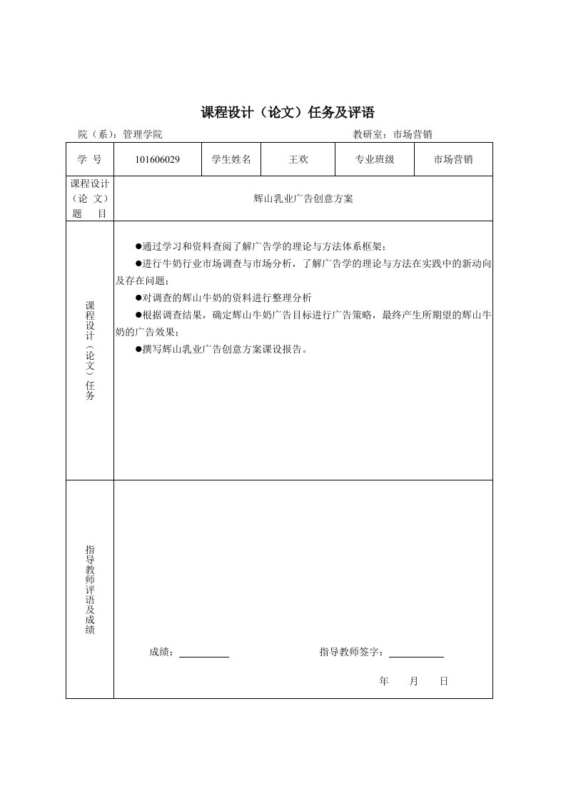 辉山牛奶广告创意策划方案