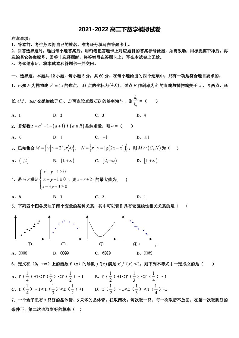 重庆市涪陵中学2022年数学高二第二学期期末学业质量监测试题含解析