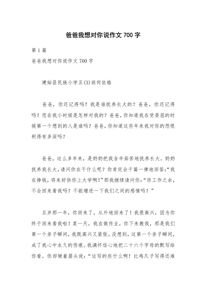 爸爸我想对你说作文700字