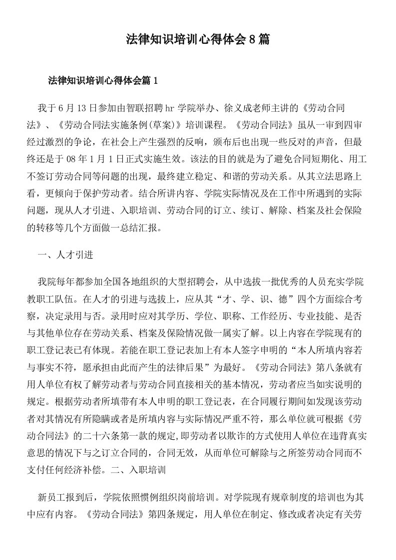 法律知识培训心得体会8篇