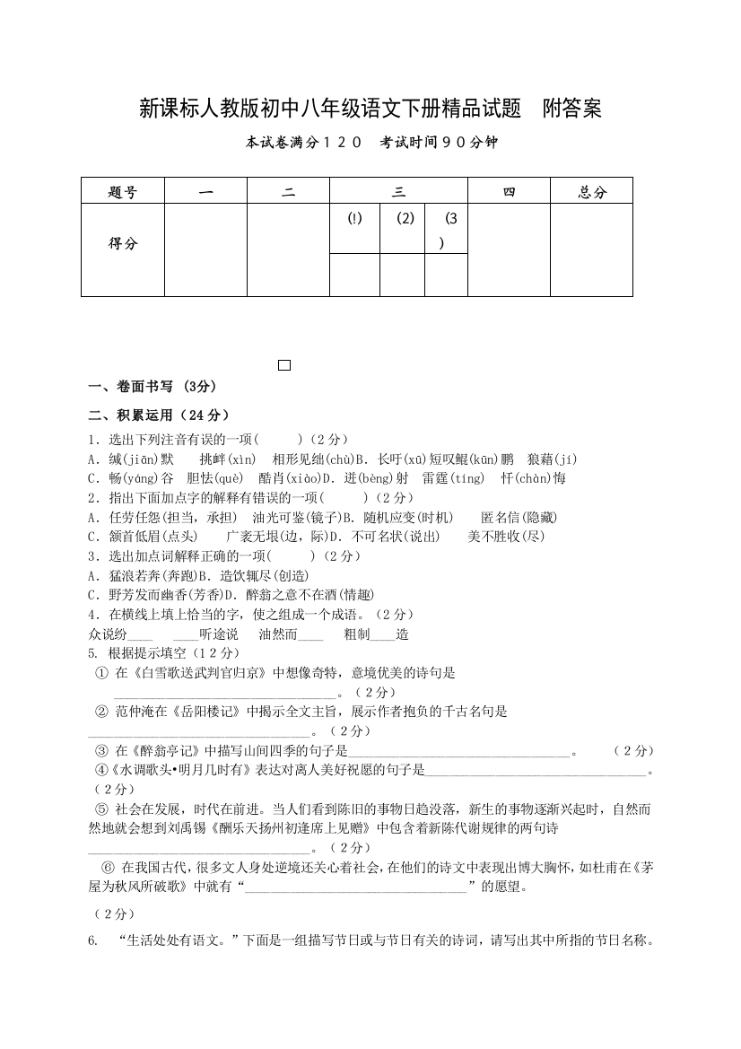 初中八年级语文下册附答案