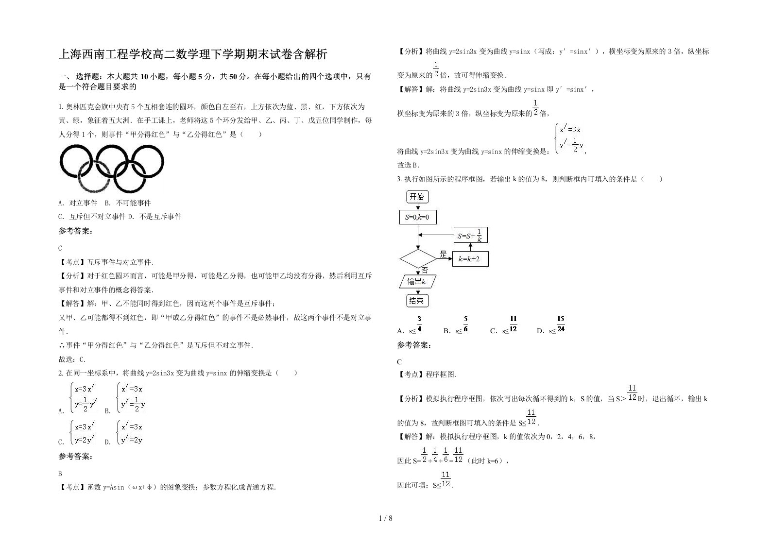 上海西南工程学校高二数学理下学期期末试卷含解析