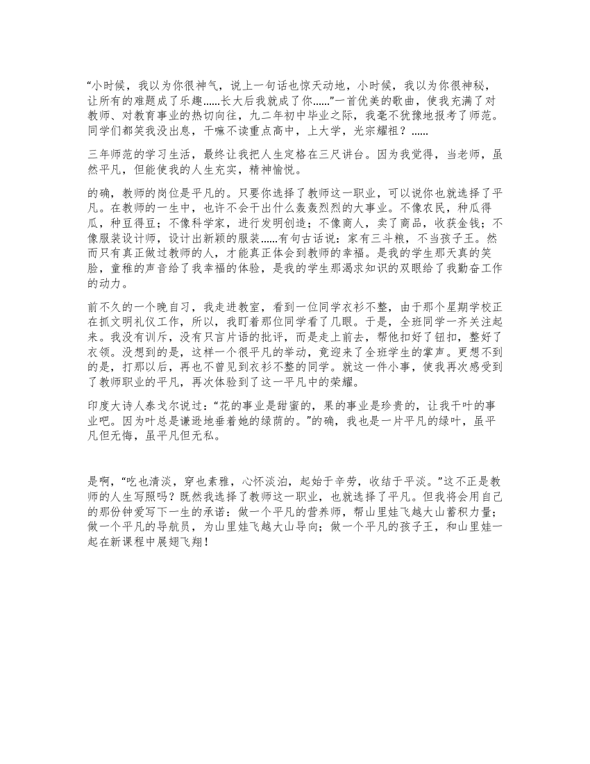 教师演讲稿选择平凡