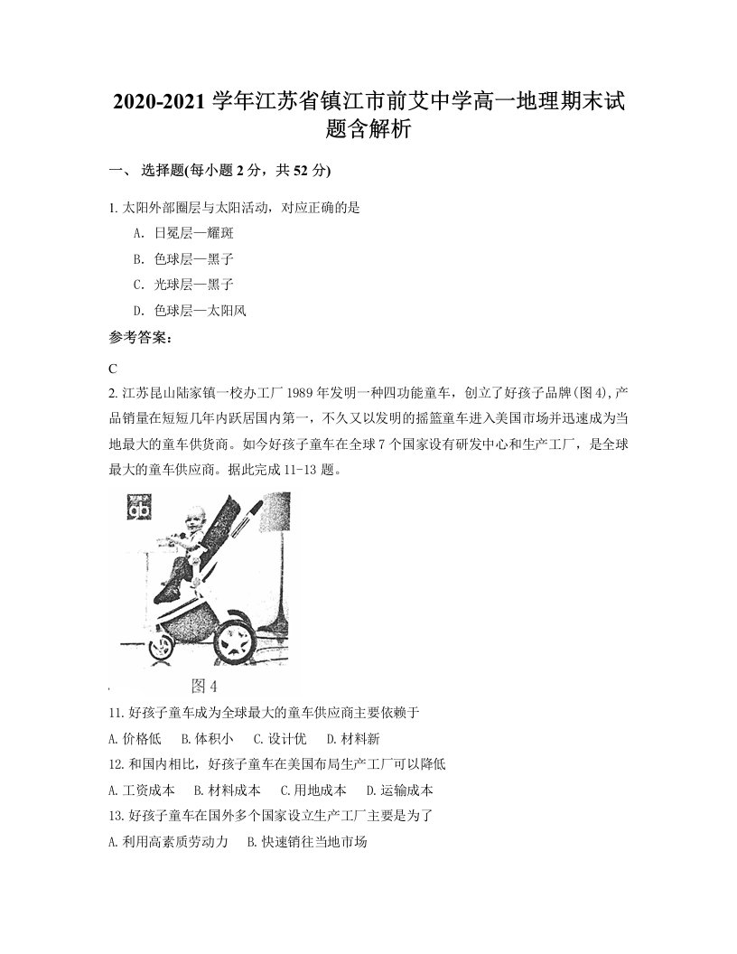 2020-2021学年江苏省镇江市前艾中学高一地理期末试题含解析