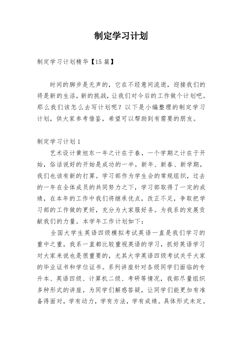 制定学习计划_20