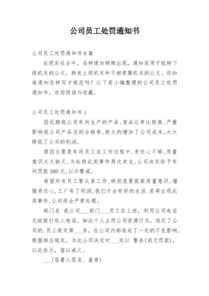 公司员工处罚通知书_1