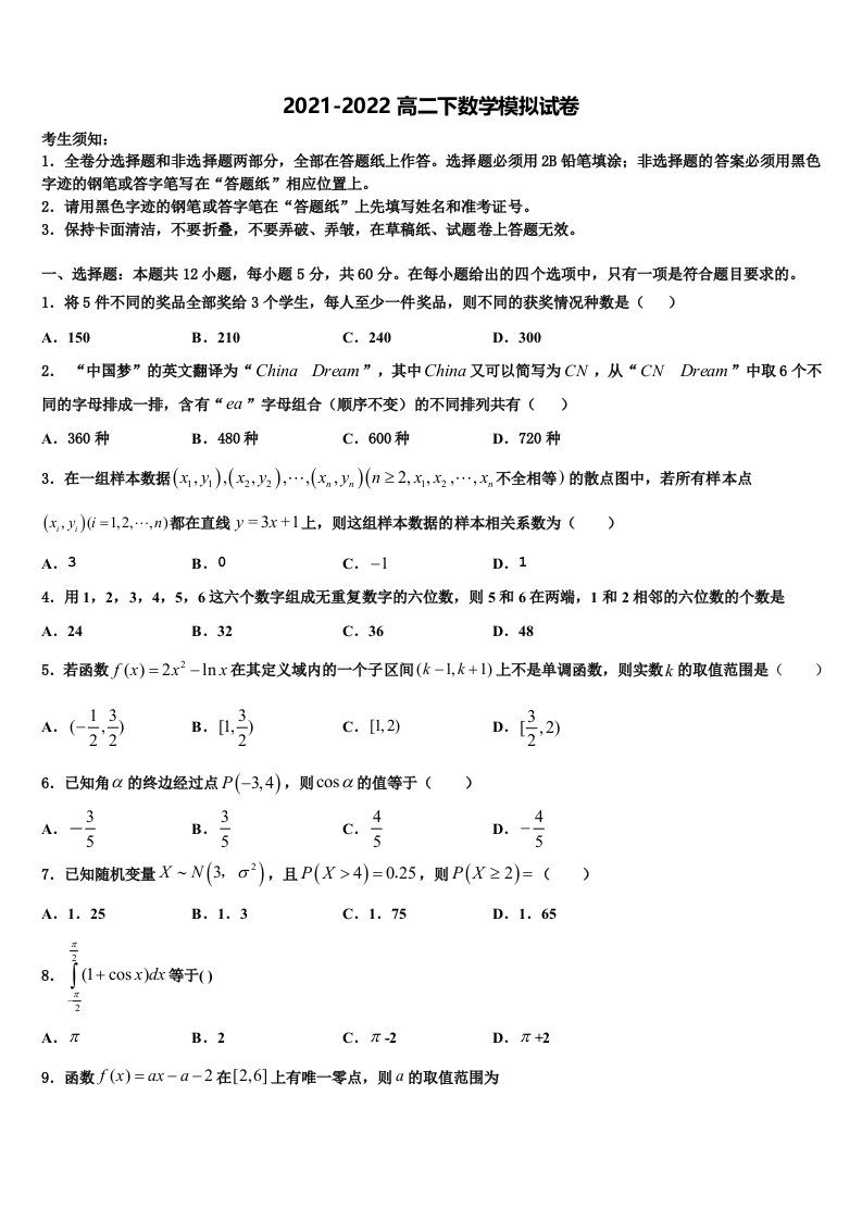 2022年江苏省邳州市炮车中学高二数学第二学期期末质量跟踪监视模拟试题含解析