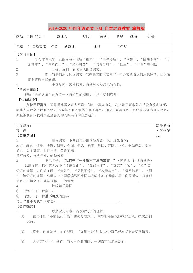 2019-2020年四年级语文下册