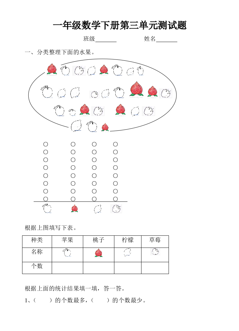 （中小学资料）一年级下册第三单元测试卷