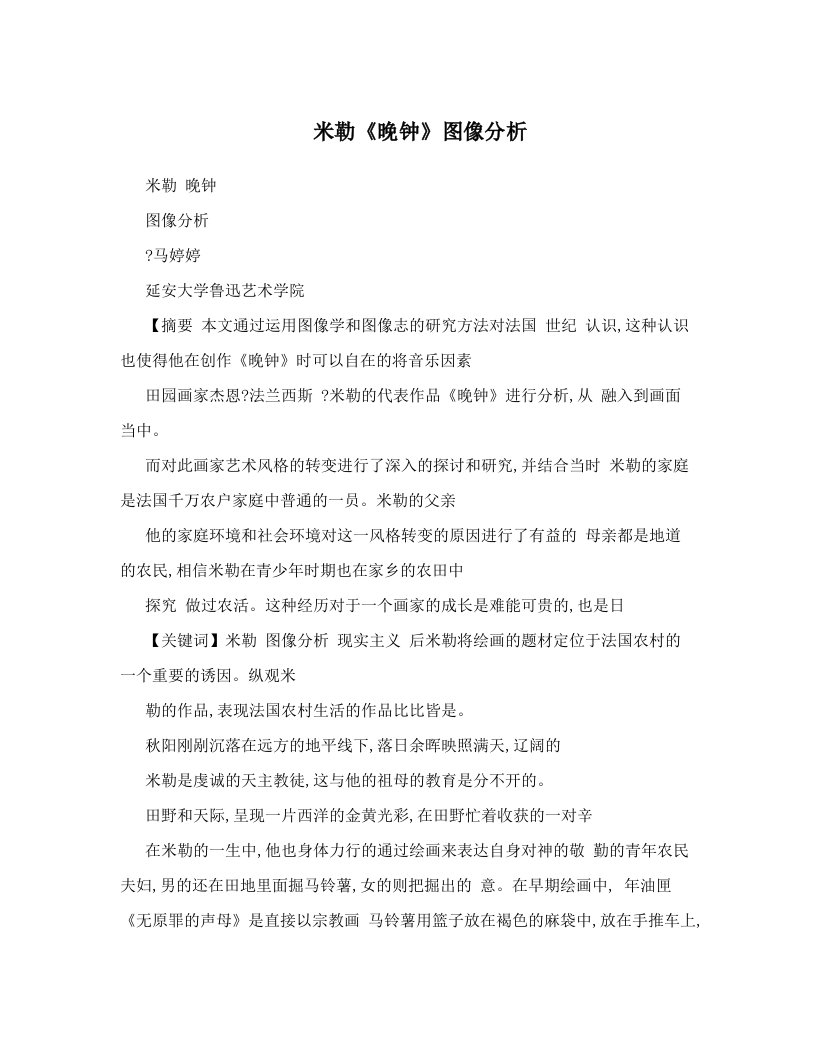 米勒《晚钟》图像分析