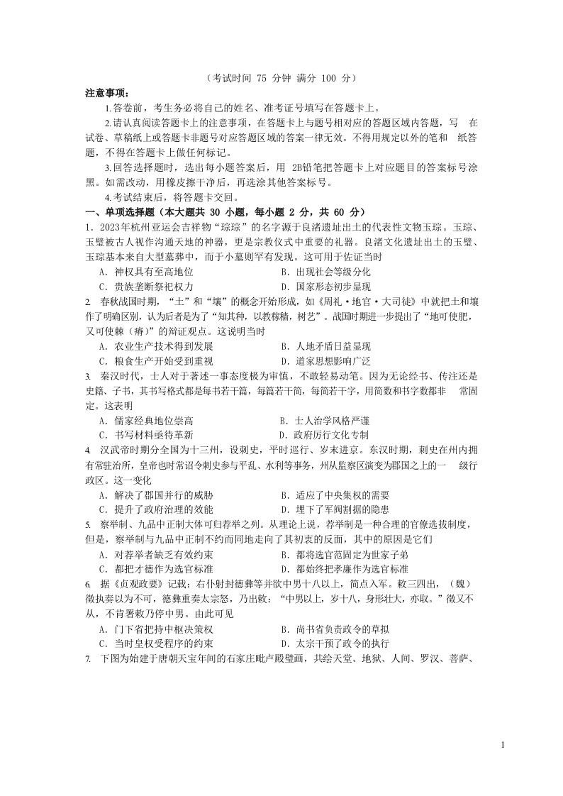 福建省厦门市2023_2024学年高一历史上学期12月月考试题