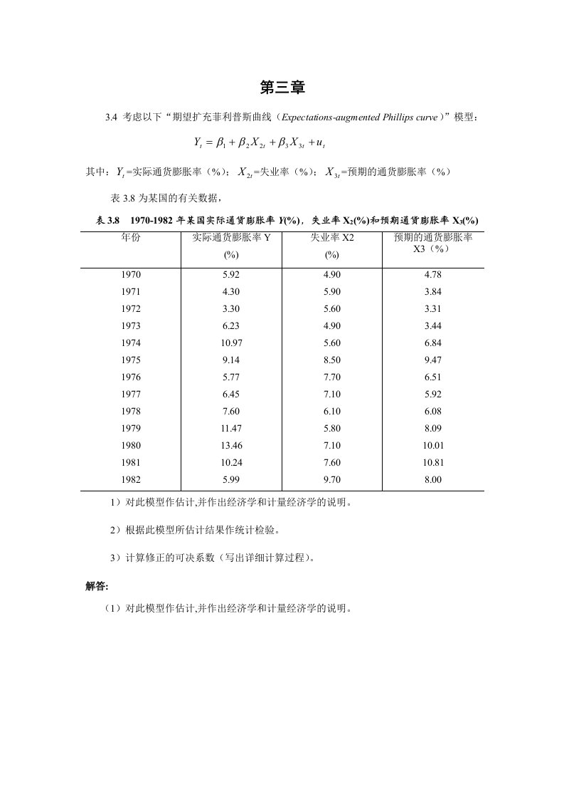 计量经济学