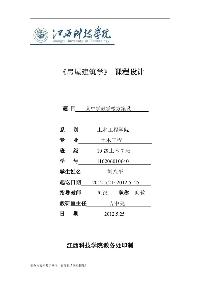 房屋建筑学课程设计最新版