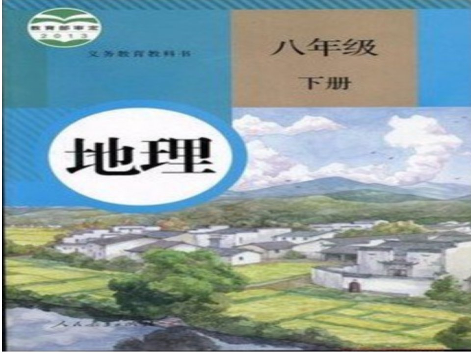 四川省盐亭县城关初级中学八年级地理下册