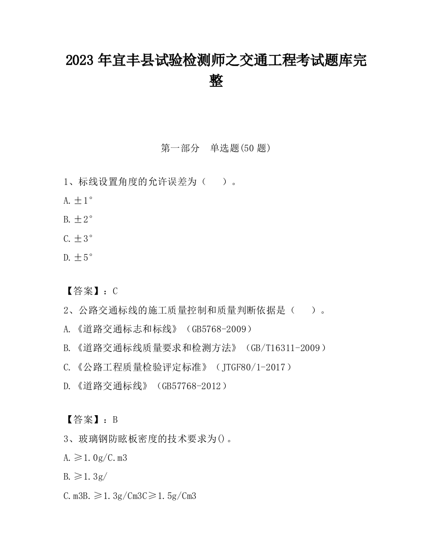 2023年宜丰县试验检测师之交通工程考试题库完整