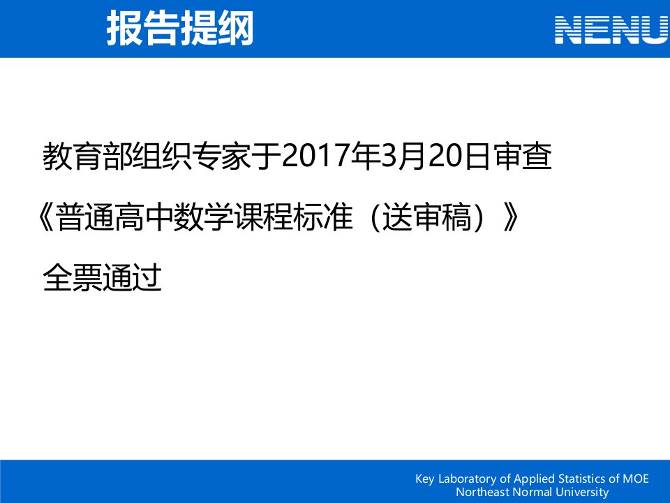 高中数学课程标准修订与数学学科核心素养