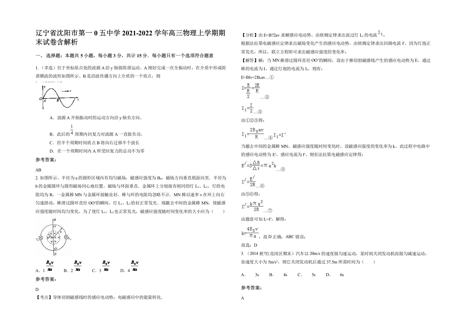 辽宁省沈阳市第一0五中学2021-2022学年高三物理上学期期末试卷含解析