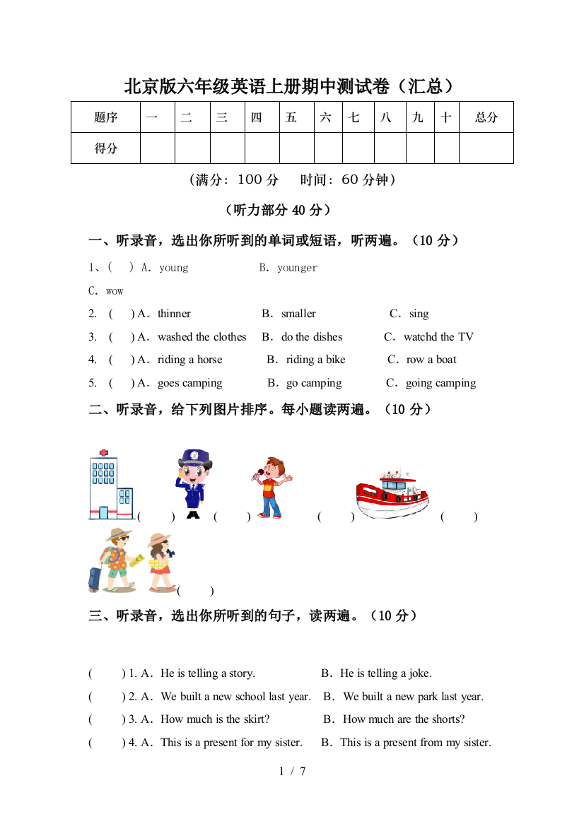 北京版六年级英语上册期中测试卷(汇总)