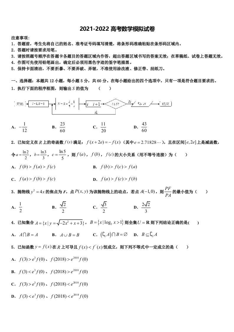 贵州省黔东南州凯里市第一中学2021-2022学年高三第三次测评数学试卷含解析