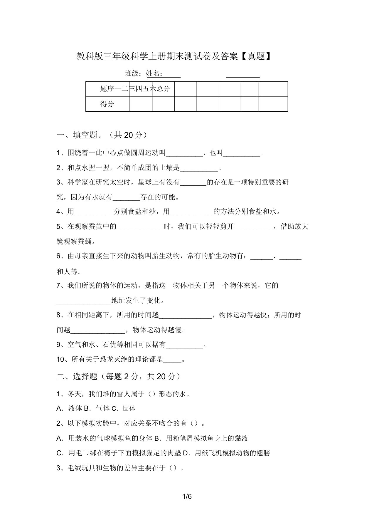 教科版三年级科学上册期末测试卷及答案【真题】