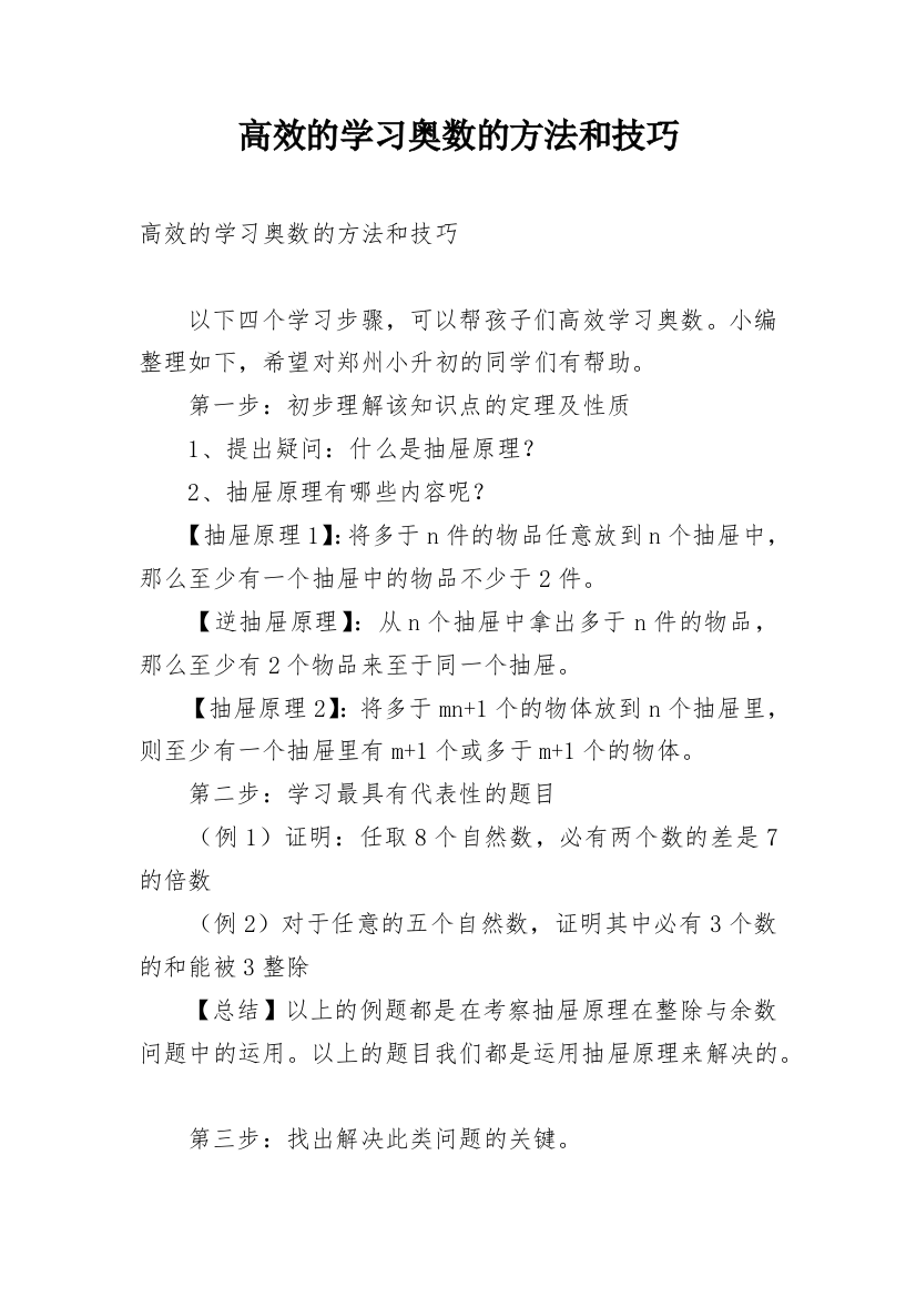 高效的学习奥数的方法和技巧