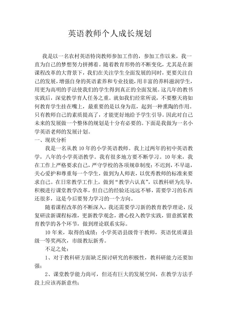 刘明霞英语教师个人成长计划