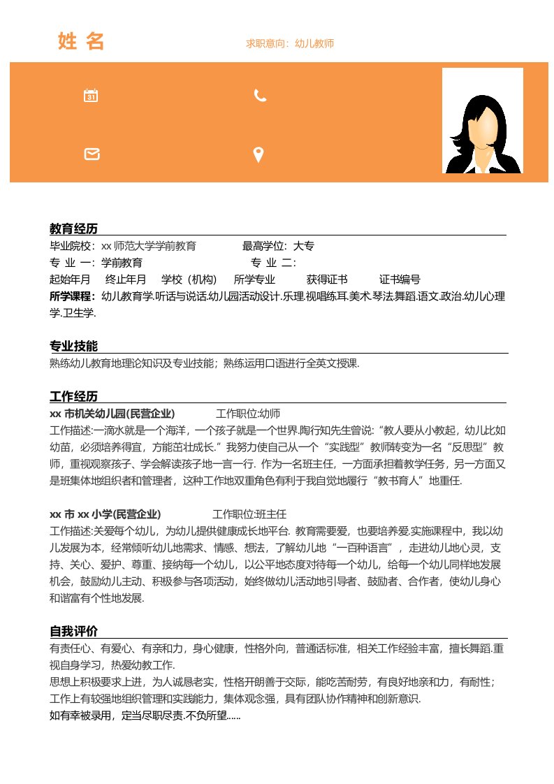 普通高中毕业生简历模板word下载