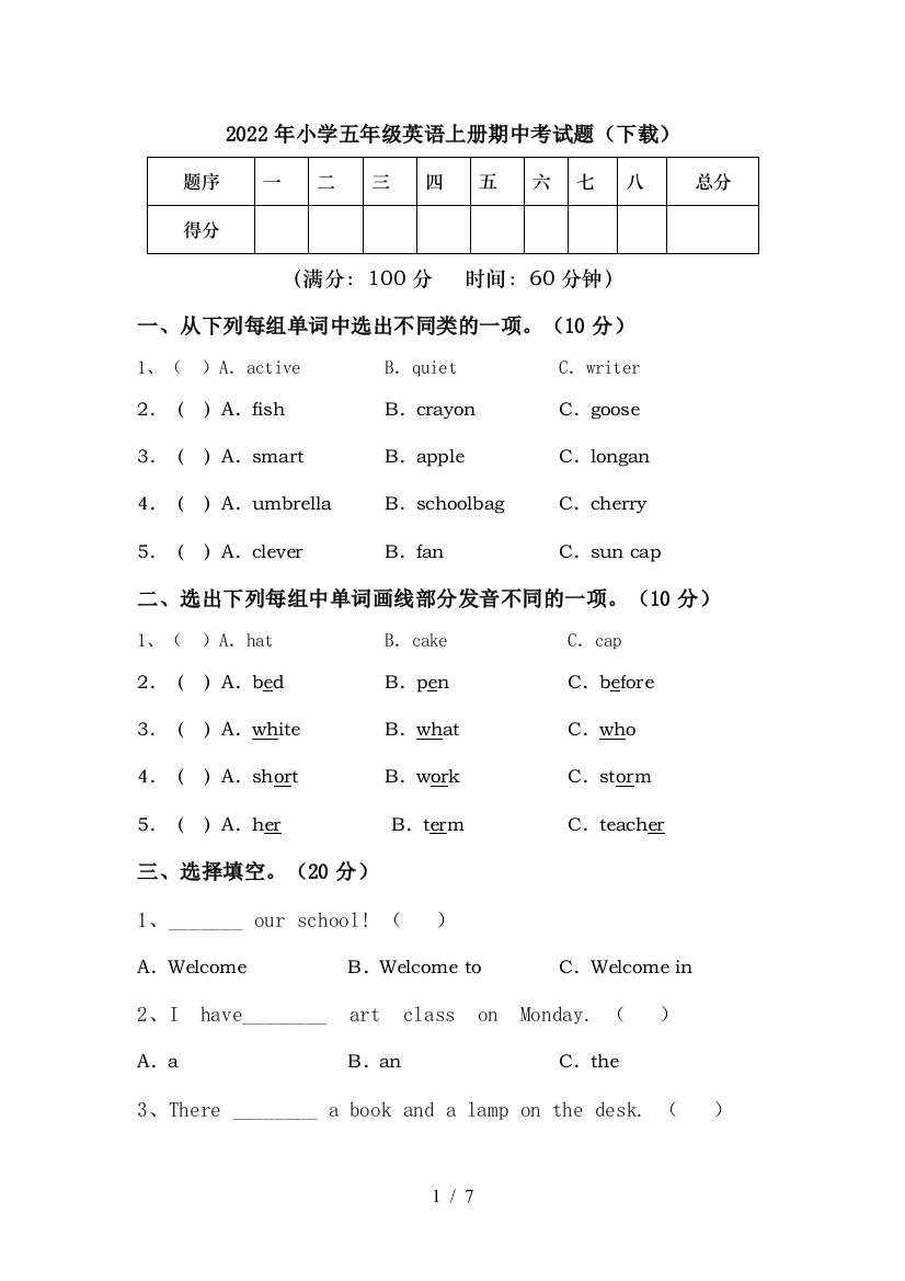 2022年小学五年级英语上册期中考试题(下载)