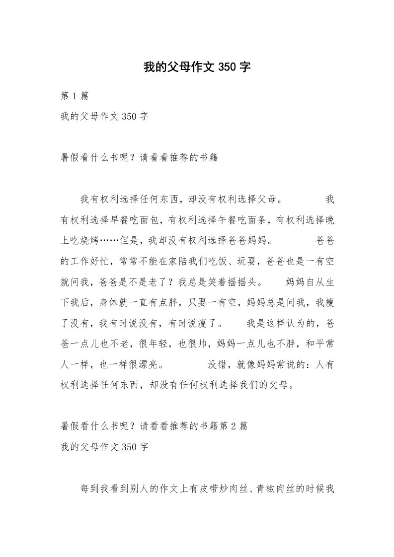 我的父母作文350字